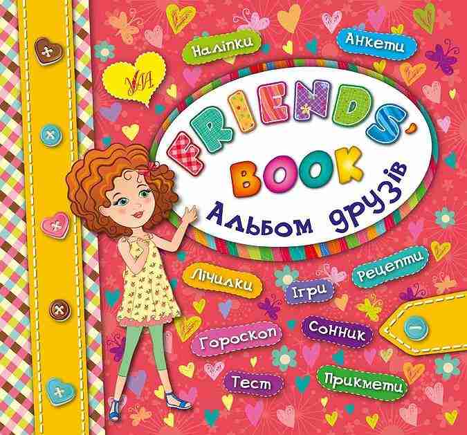 Альбом друзів Friends' book Смирнова К. УЛА Альбом друзів Friends' book Смирнова К. УЛА - Книжки для творчості