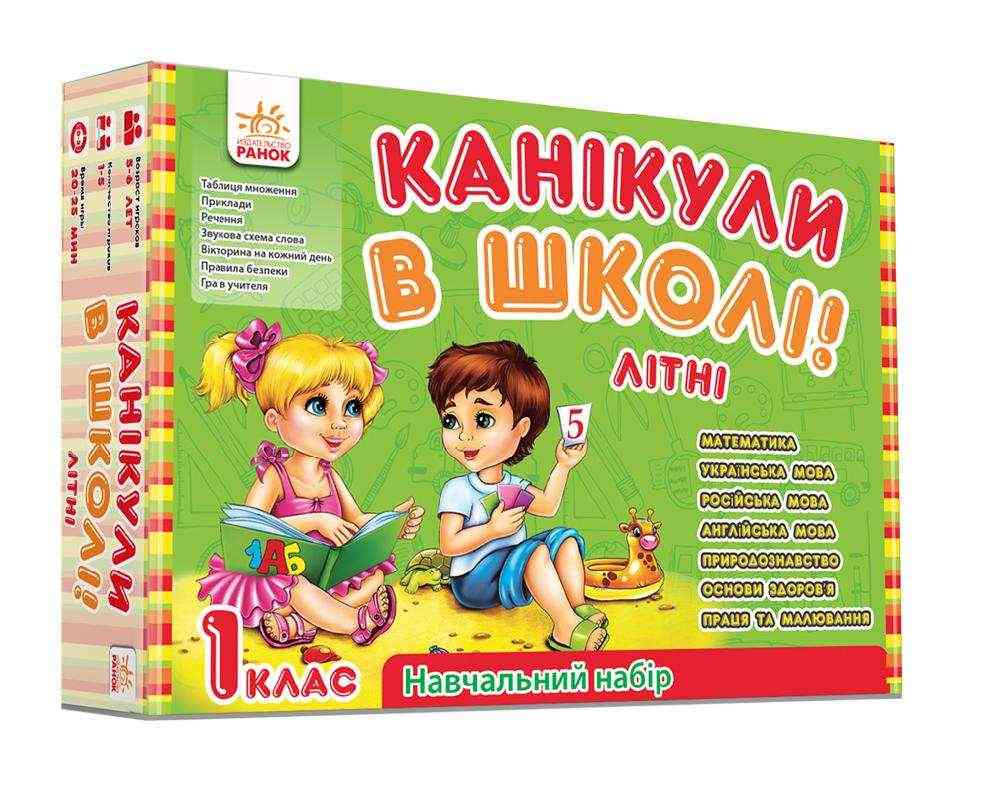 Зошити для літніх канікул