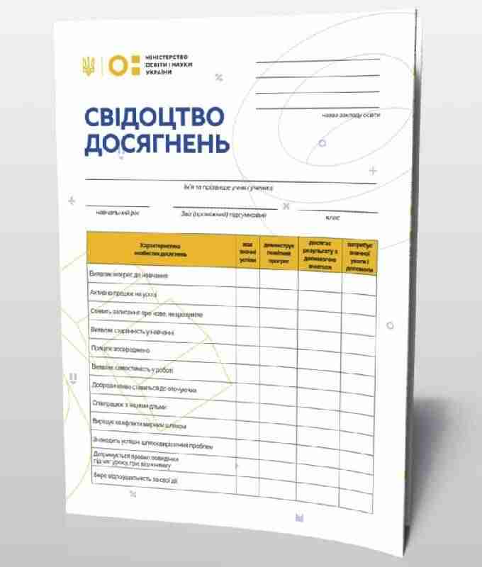 НУШ Свідоцтво досягнень учня 1 класу Зірка - Класні журнали 1 клас НУШ