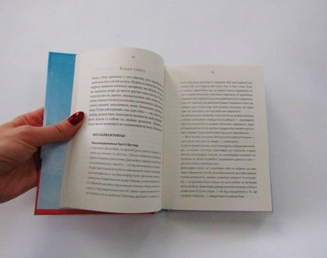 Йди за мрією Все можливо Д. Брикер Книжный Клуб Семейного Досуга - фото 2