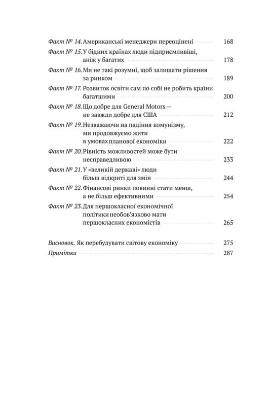 23 прихованих факти про капіталізм Ха-Юн Чанґ Наш Формат - фото 3