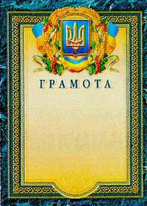 Грамота синя, мармур Ранок Грамота синя, мармур Ранок - Дипломи Грамоти Подяки