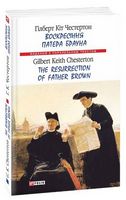 Воскресіння патера Брауна (м) - Література Англійською мовою