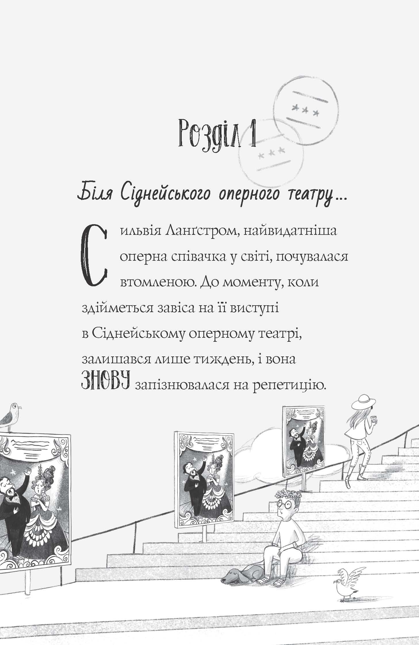 Пригоди Ермін. Зірка Сіднея - фото 5