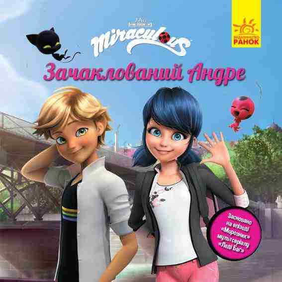 Леді Баґ Історії Зачаклований Андре Zagtoon Method Animation Ранок