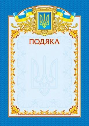 Подяка синя вертикальна Ранок - фото 1