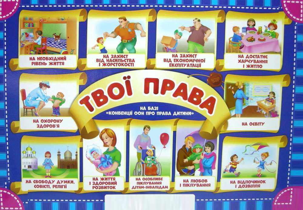 Лепбук Права дитини підсумковий результат спільної роботи з дітьми ДНЗ Ранок - фото 2