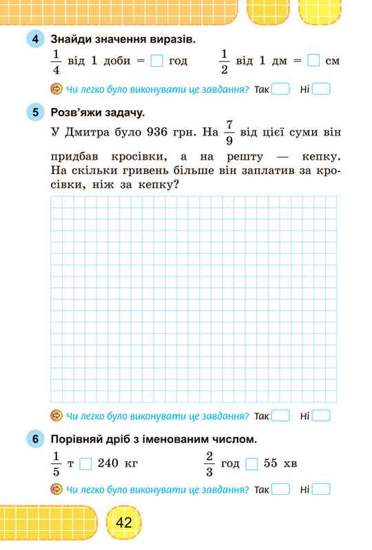 Зошит для діагностичних робіт Математика 4 клас НУШ Авт: Карпенко Ю. Вид-во: Генеза - фото 7