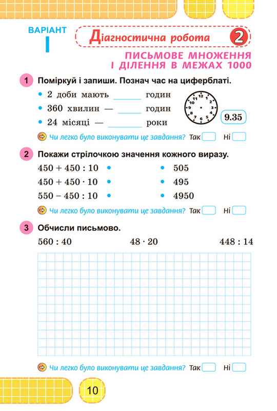 Зошит для діагностичних робіт Математика 4 клас НУШ Авт: Карпенко Ю. Вид-во: Генеза - фото 4
