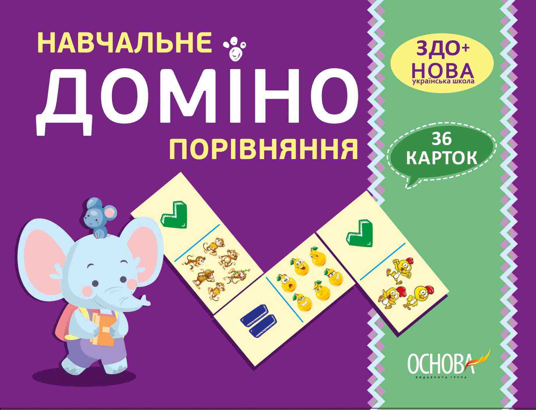 Навчальне доміно Порівняння ЗДО+НУШ Основа - Математика та логіка