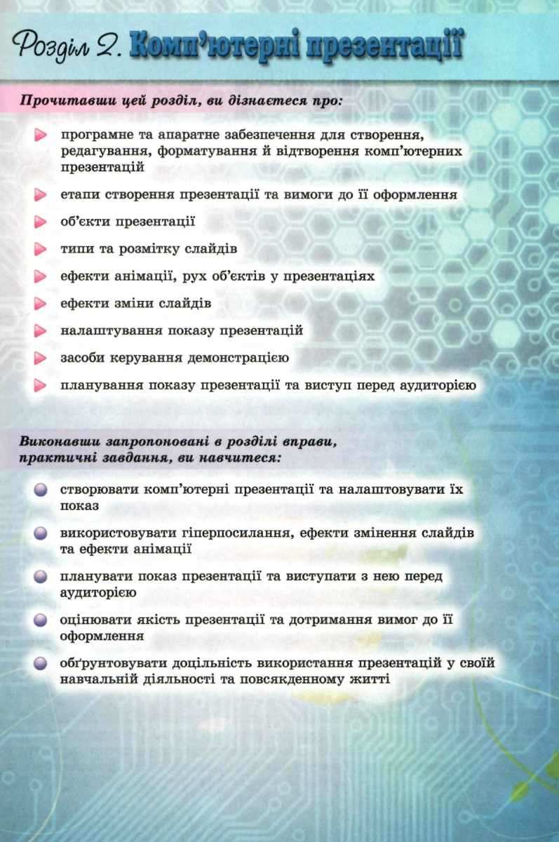 Підручник Інформатика 6 клас Програма 2019 Авт: Ривкінд Й. Вид-во: Генеза - фото 4