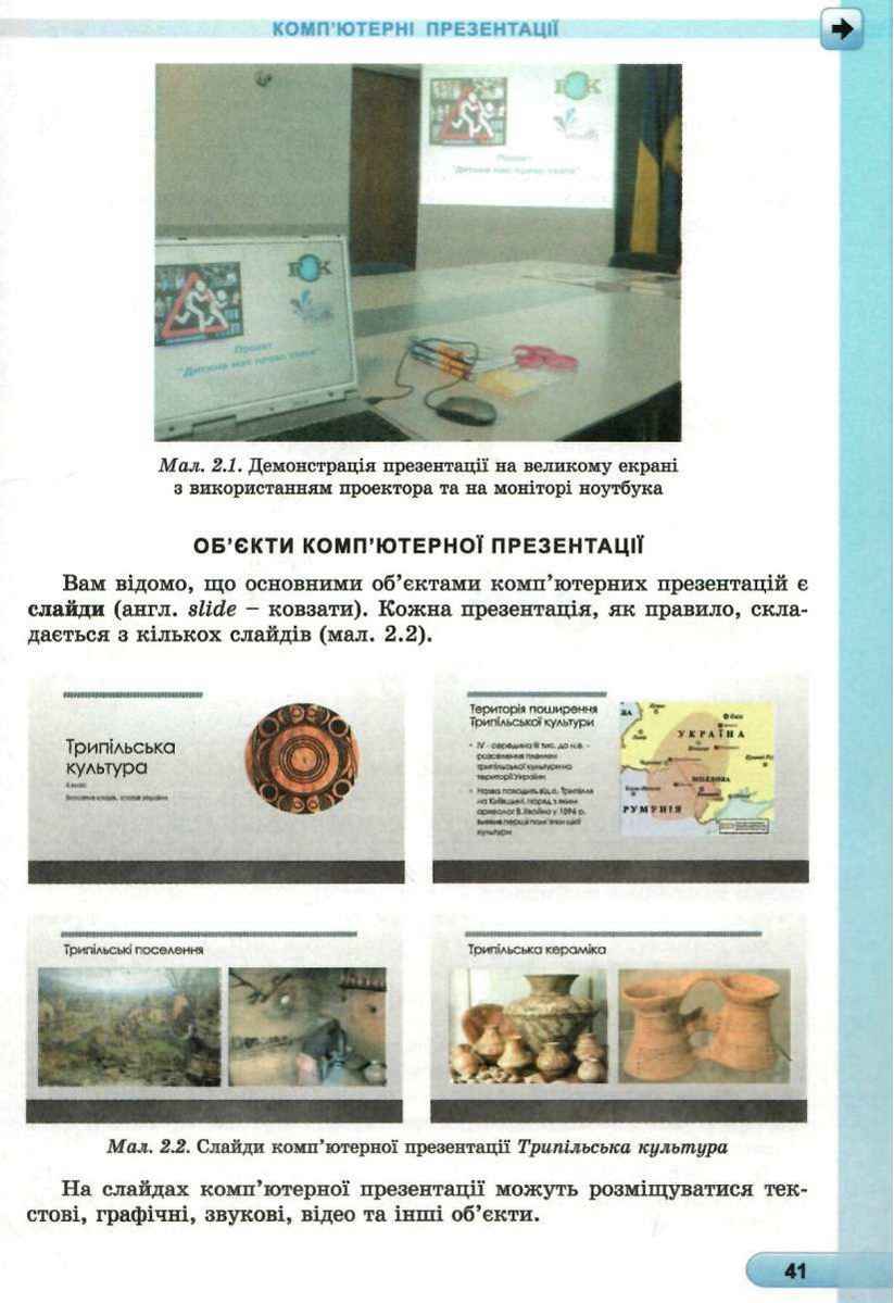 Підручник Інформатика 6 клас Програма 2019 Авт: Ривкінд Й. Вид-во: Генеза - фото 6
