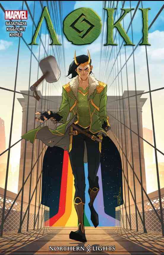 Локі Marvel Авт: Базальдуа Кіббелсміт Куріел Вид-во: Northern Light - комікси marvel 