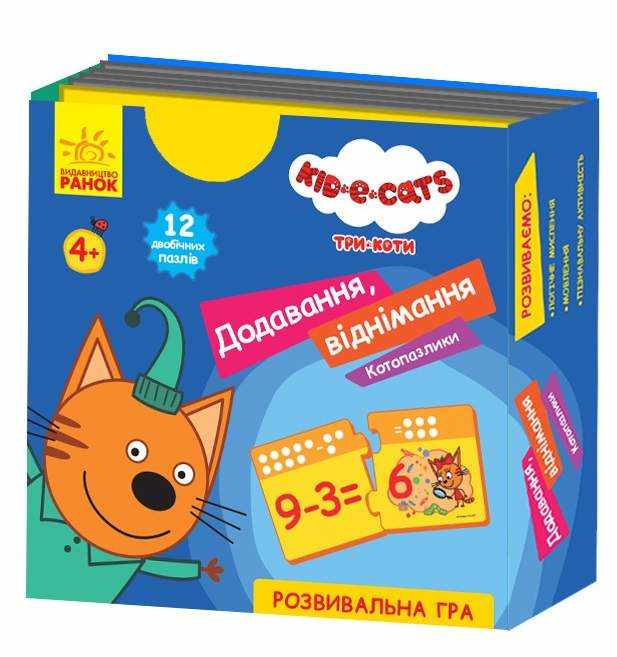 Кото-пазлики Три коти Додавання, віднімання Disney Store 4+ Ранок Кото-пазлики Три коти Додавання, віднімання Disney Store 4+ Ранок