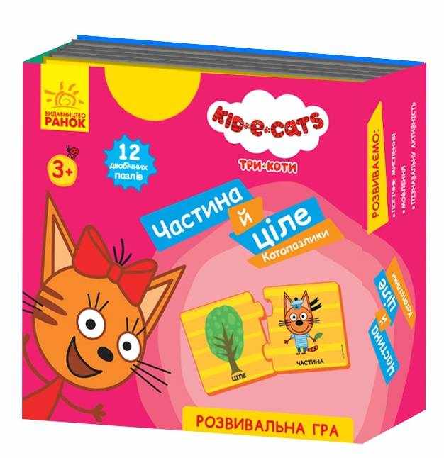 Кото-пазлики Три коти Частина й ціле Disney Store 3+ Ранок Кото-пазлики Три коти Частина й ціле Disney Store 3+ Ранок