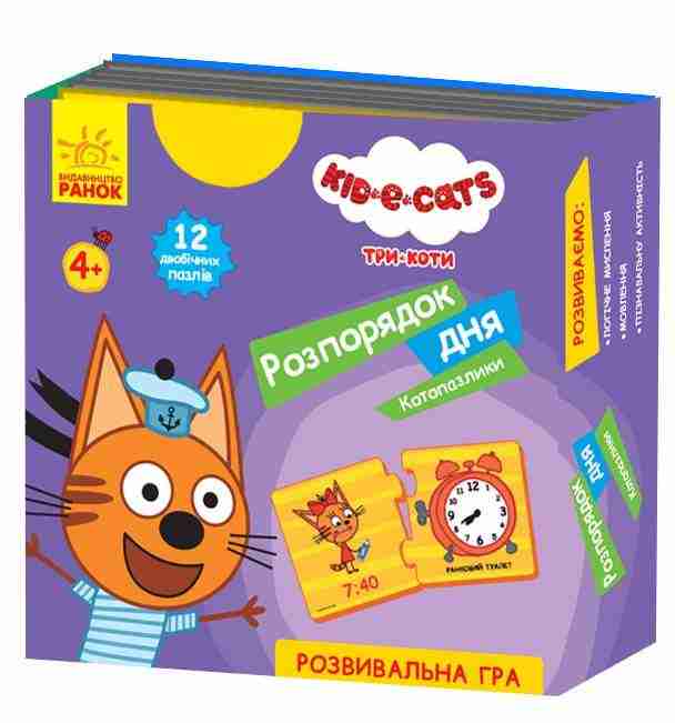 Кото-пазлики Три коти Розпорядок дня (час) Disney Store 4+ Ранок Кото-пазлики Три коти Розпорядок дня (час) Disney Store 4+ Ранок