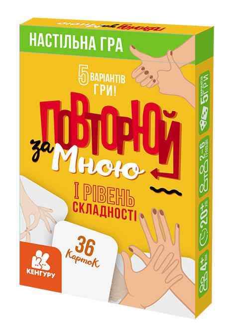 Повторюй за мною I рівень складності Кенгуру Ранок Повторюй за мною I рівень складності Кенгуру Ранок