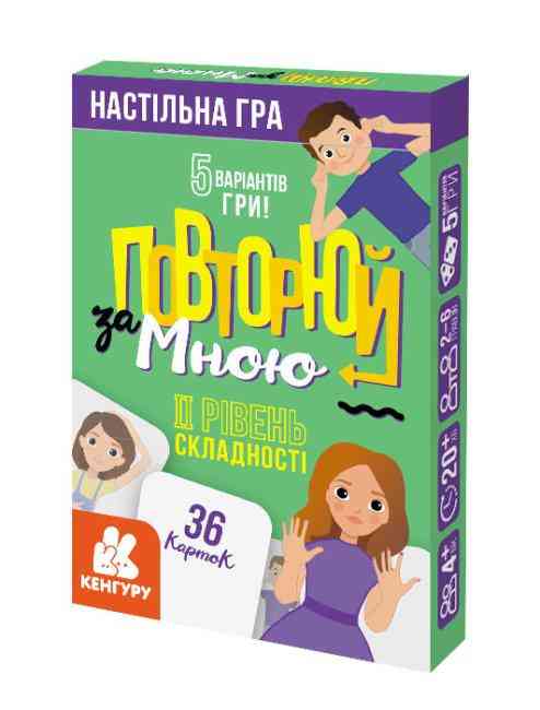 Повторюй за мною ІI рівень складності Кенгуру Ранок Повторюй за мною ІI рівень складності Кенгуру Ранок
