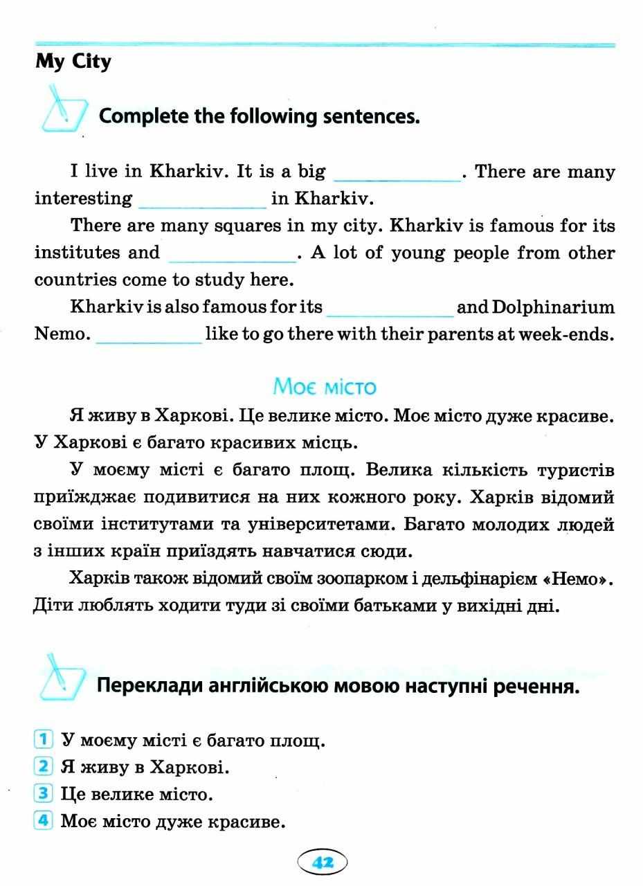Усі розмовні теми English Початкова школа Зінов’єва Л. Торсінг - фото 2