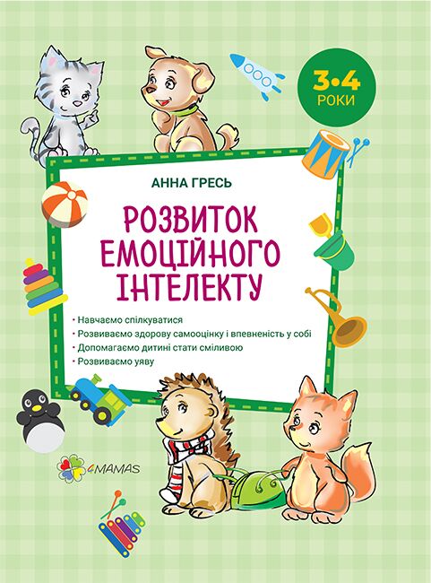 Розвиток емоційного інтелекту 3–4 роки Розвиток емоційного інтелекту 3–4 роки - Підготовка до школи