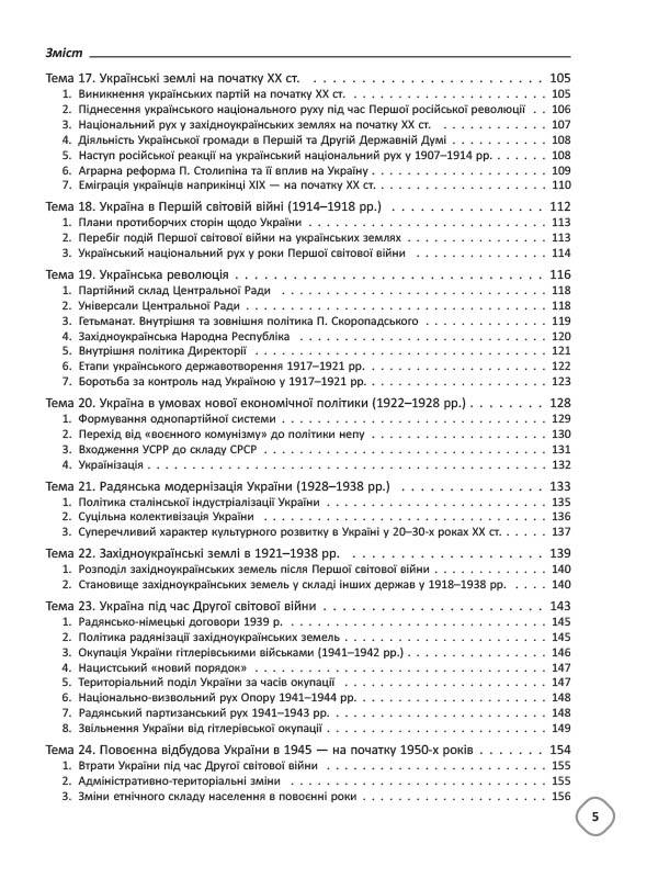 Довідник з історії України 5-11 класи - фото 4