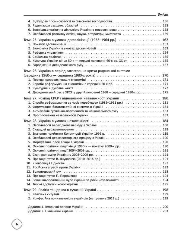 Довідник з історії України 5-11 класи - фото 5