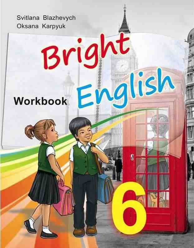 Робочий зошит Англійська мова Поглиблений Workbook Bright English 6 клас Нова програма Авт: Карпюк О. Блажевич С. Вид-во: Лібра Терра - Зошити та посібники 6 клас НУШ