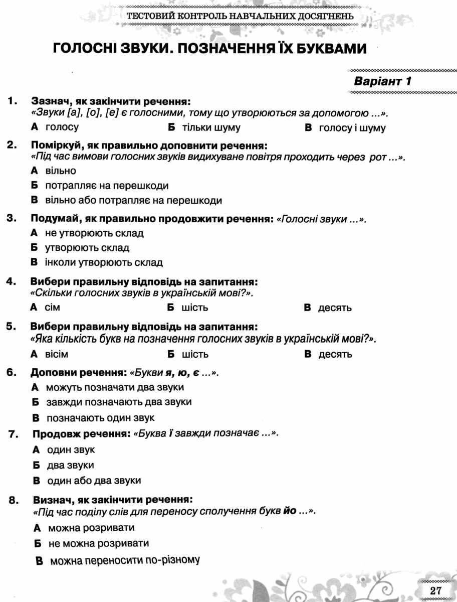 Зошит моїх досягнень Українська мова 2 клас НУШ Авт: Вашуленко М.С. Дубовик С.Г. Вид-во: Освіта - фото 3