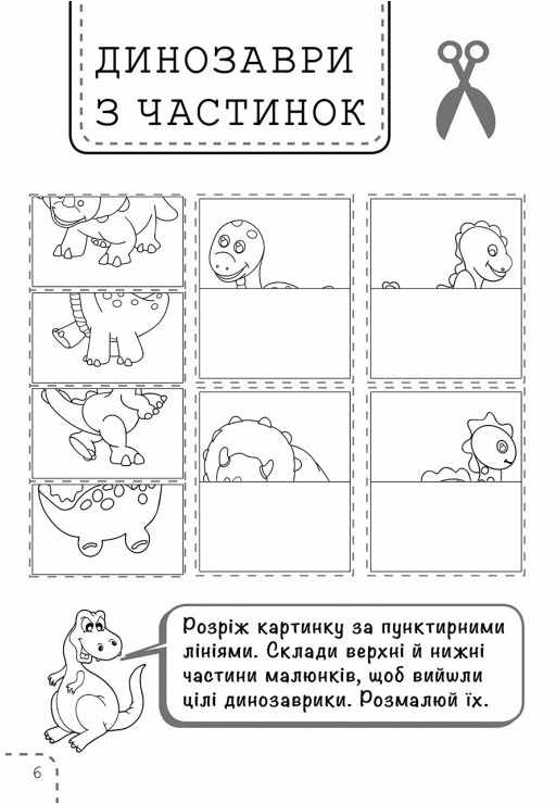 100 забавок 7–8 років Євгенія Левінштейн Асса100 забавок 7–8 років Євгенія Левінштейн Асса - фото 3