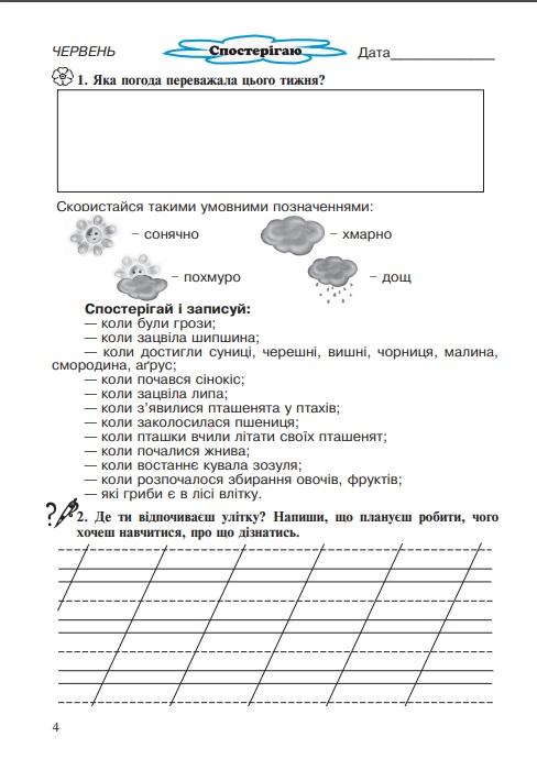 Канікули без нудьги Я іду в 3-й клас НУШ Будна Н. Богдан - фото 2