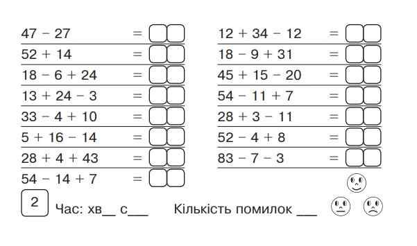 Бліц-контроль знань Математика 3 клас Частина 1 НУШ Авт: Беденко М. Вид-во: Богдан - фото 4