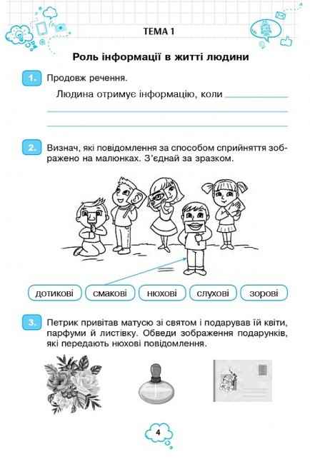 Робочий зошит Я досліджую світ Інформатика 3 клас НУШ За програмами Савченко О. та Шияна Р. Авт: Мочула О.В. Вид-во: Богдан - фото 3