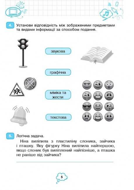 Робочий зошит Я досліджую світ Інформатика 3 клас НУШ За програмами Савченко О. та Шияна Р. Авт: Мочула О.В. Вид-во: Богдан - фото 4