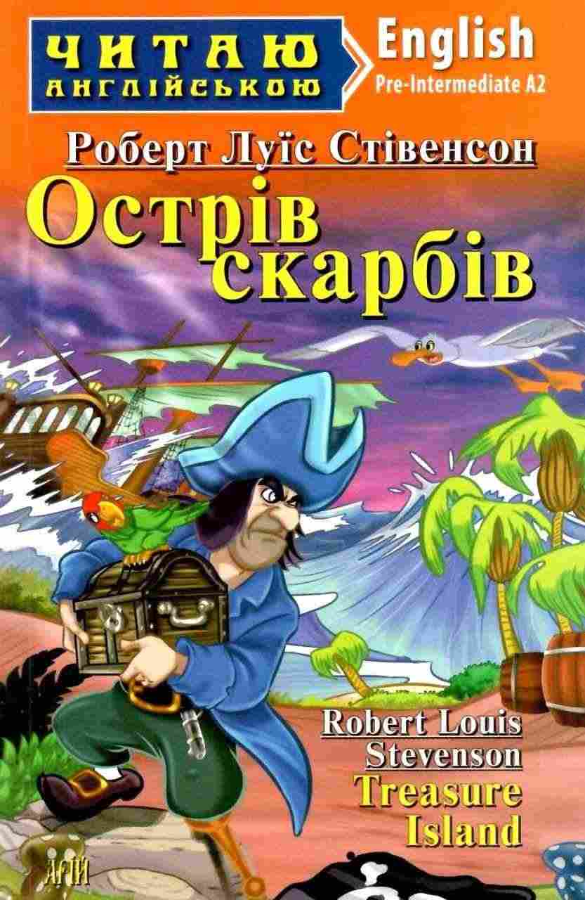 Читаю англійською Стівенсон Р. Л. Острів скарбів / Treasure Island Швець О. (Pre-Intermediate А2) Вид-во: Арій Читаю англійською Стівенсон Р. Л. Острів скарбів / Treasure Island Швець О. (Pre-Intermediate А2) Вид-во: Арій