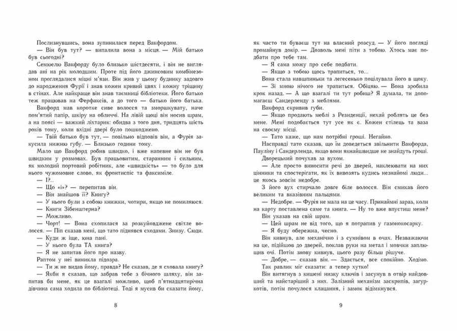 Сторінки світу Книга 1 Простір бібліомантії Авт: Кай Маєр Вид-во: READBERRY - фото 3