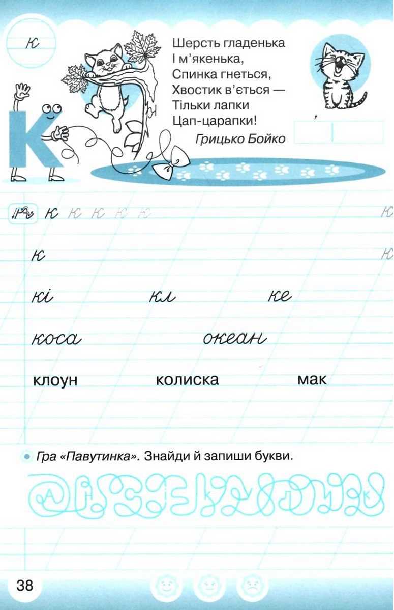 Зошит для письма та розвитку мовлення Українська мова Я навчаюся писати 1 клас Частина 1 НУШ До підручника Вашуленка М.С. Вашуленко О.В. Авт: Чабайовська М. та ін. Вид-во: Грамота - фото 2