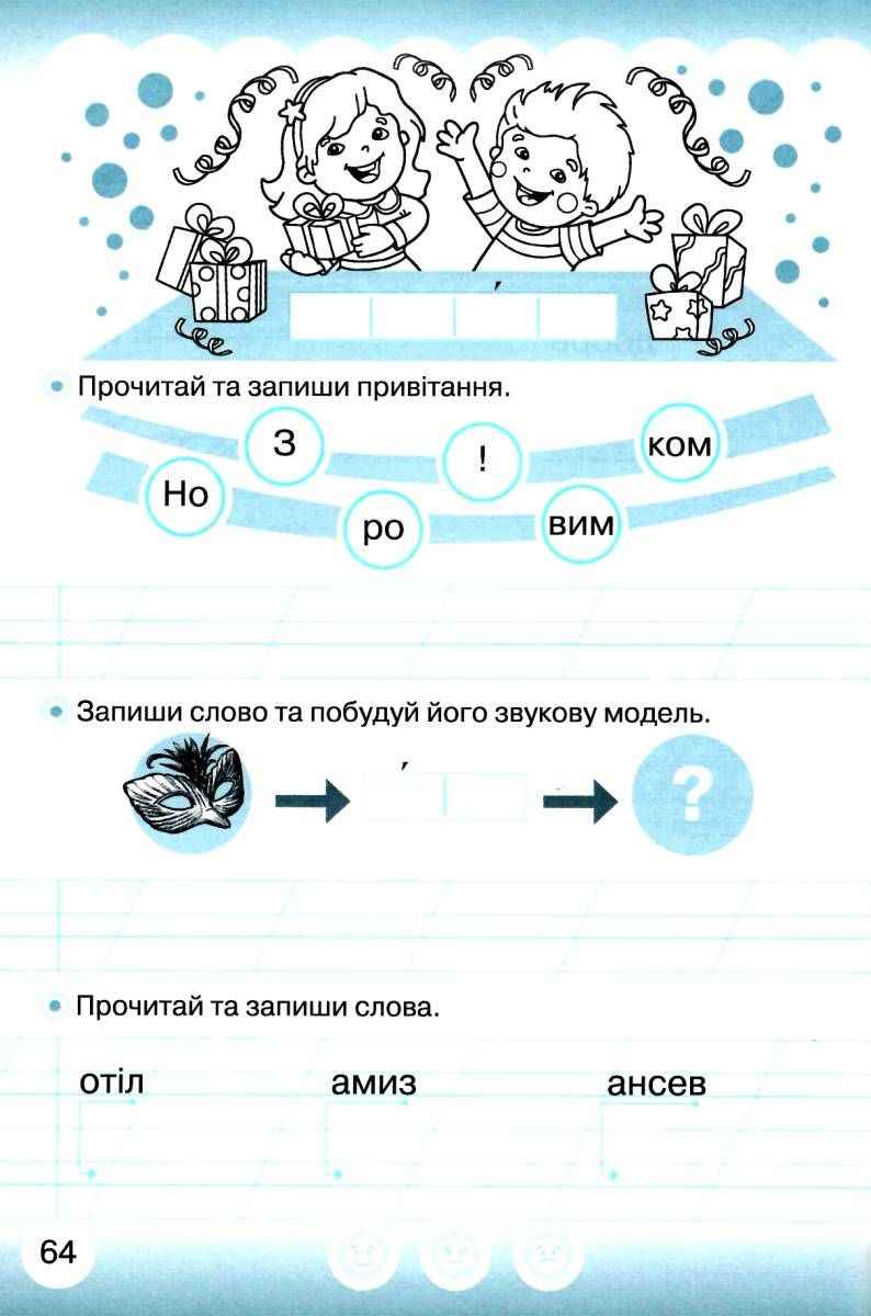 Зошит для письма та розвитку мовлення Українська мова Я навчаюся писати 1 клас Частина 1 НУШ До підручника Вашуленка М.С. Вашуленко О.В. Авт: Чабайовська М. та ін. Вид-во: Грамота - фото 3