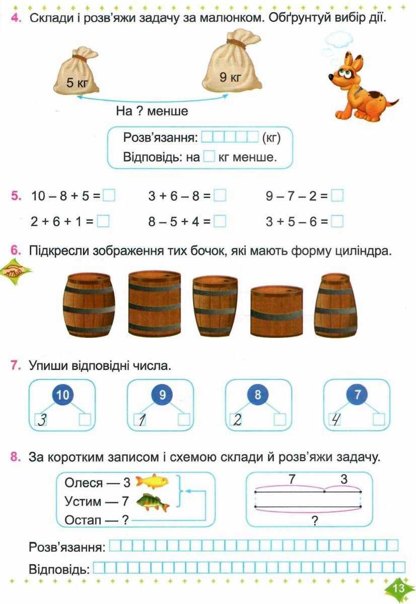 Навчальний посібник Математика 1 клас Частина 4 НУШ Авт: Козак М. Корчевська О. Вид-во: Підручники і Посібники - фото 5