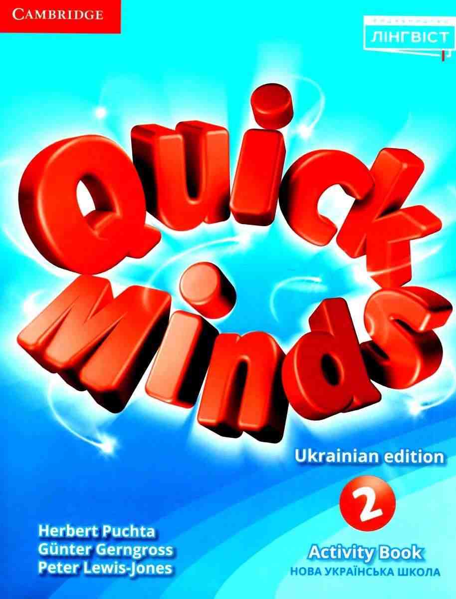 Навчальний посібник Англійська мова Quick Minds Activity Book Ukrainian edition 2 клас НУШ Авт: Пухта Г. Ґенґрос Ґ. Льюіс-Джонс П. Вид-во: Лінгвіст Навчальний посібник Англійська мова Quick Minds Activity Book Ukrainian edition 2 клас НУШ Авт: Пухта Г. Ґенґрос Ґ. Льюіс-Джонс П. Вид-во: Лінгвіст - Англійська з подарунками