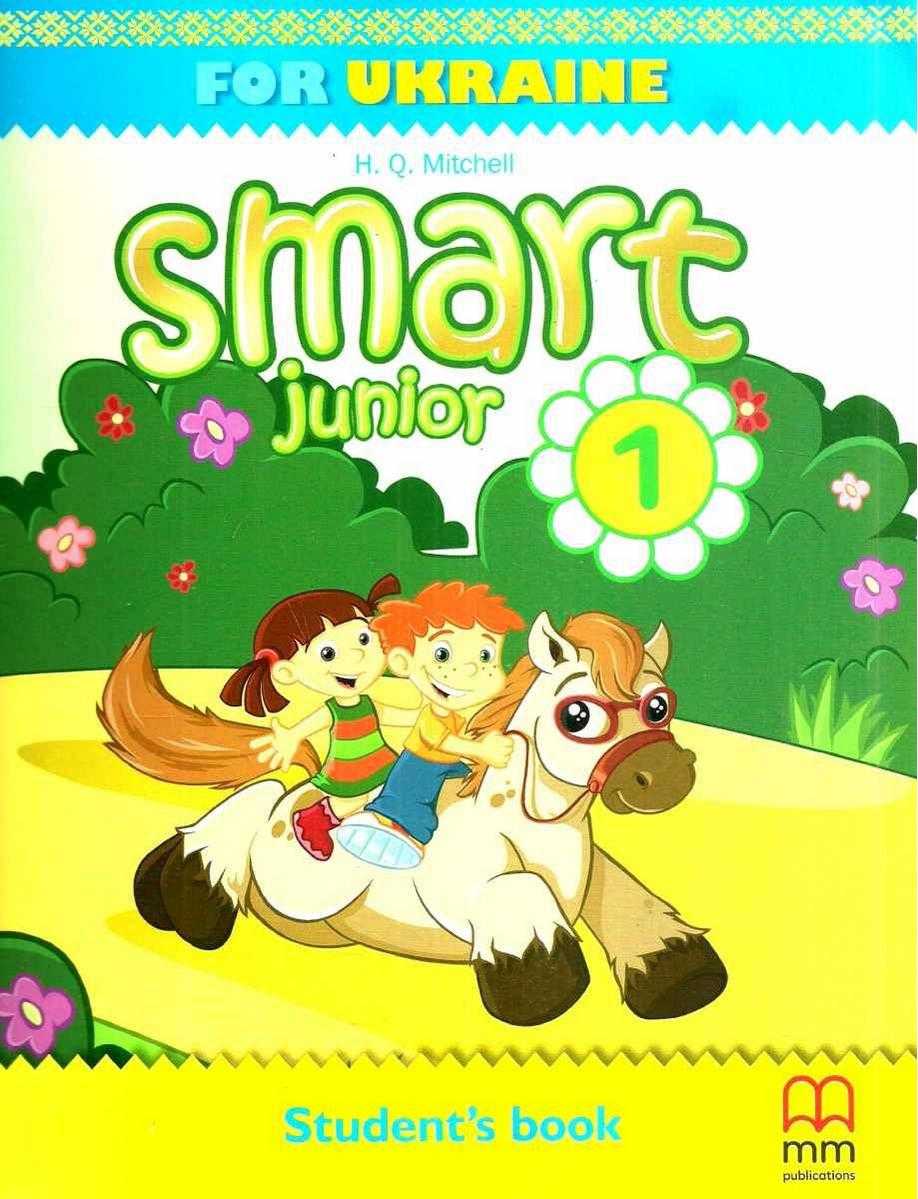 Підручник Англійська мова Smart Junior Student's Book 1 клас НУШ Авт: Mitchell H.Q. Вид-во: MM Publications - Посібники з Англійської для шкіл