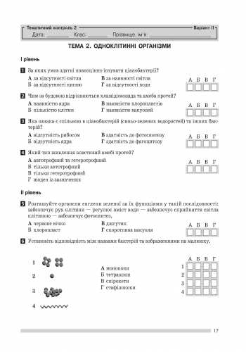 Універсальний комплект Контроль навчальних досягнень Біологія 6 клас Нова програма Авт: Кот К.В. Вид-во: Ранок - фото 2