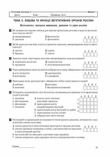 Універсальний комплект Контроль навчальних досягнень Біологія 6 клас Нова програма Авт: Кот К.В. Вид-во: Ранок - фото 4