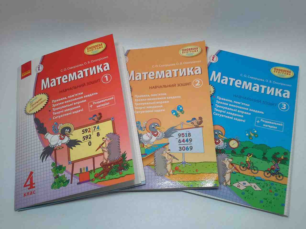 Розвивальне навчання Математика Скворцова