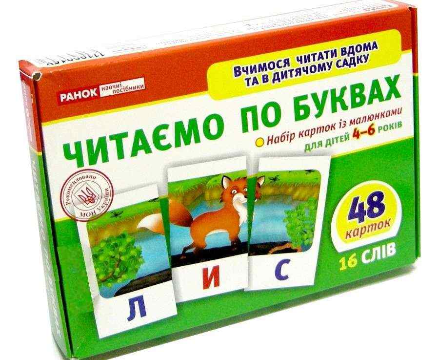 Вчимося читати вдома та в дитячому садку Читаємо по буквах Рівень 1 Ранок - Дидактичні картки для дошкільнят та Наочність