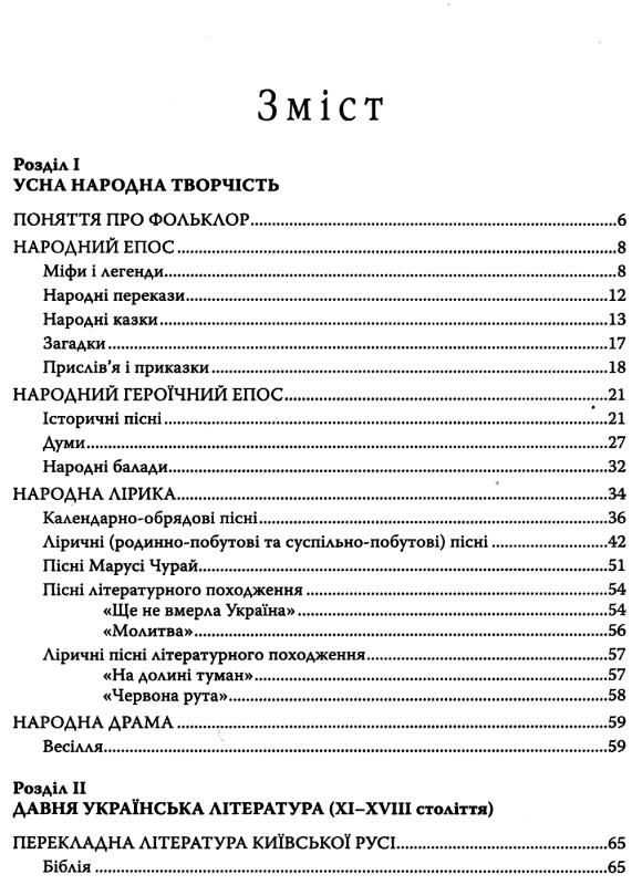 Українська література Довідник для абітурієнтів та школярів Мелешко В. Літера - фото 2