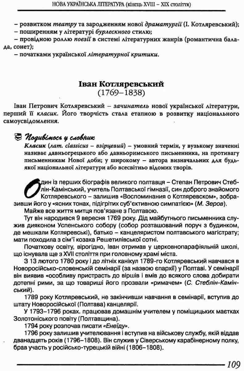 Українська література Довідник для абітурієнтів та школярів Мелешко В. Літера - фото 3