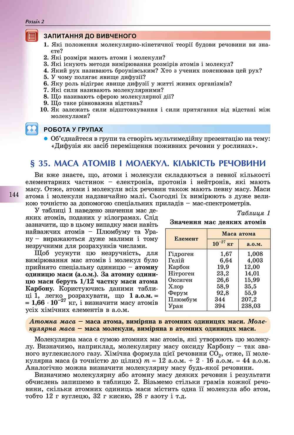 Підручник Фізика 10 клас Стандарт Програма 2019 Сиротюк В. Генеза - фото 3
