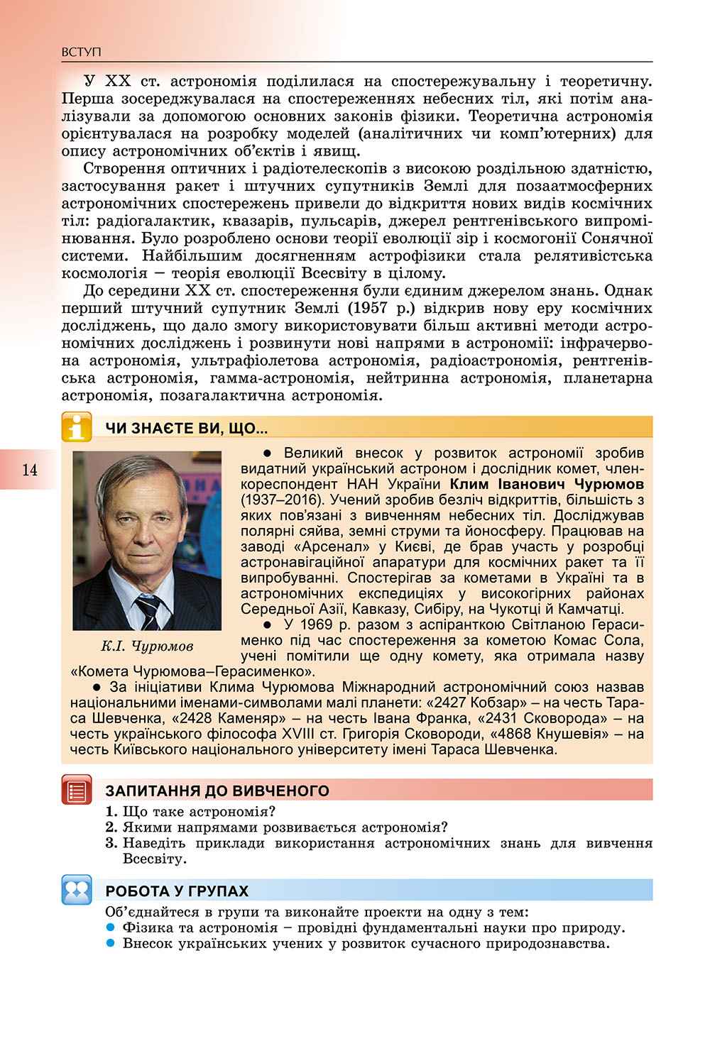 Підручник Фізика 10 клас Стандарт Програма 2019 Сиротюк В. Генеза - фото 2
