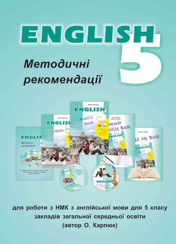 Методичні рекомендації для роботи з НМК English 5 клас Програма 2018 Авт: Карпюк О. Вид-во: Лібра-Терра Методичні рекомендації для роботи з НМК English 5 клас Програма 2018 Авт: Карпюк О. Вид-во: Лібра-Терра