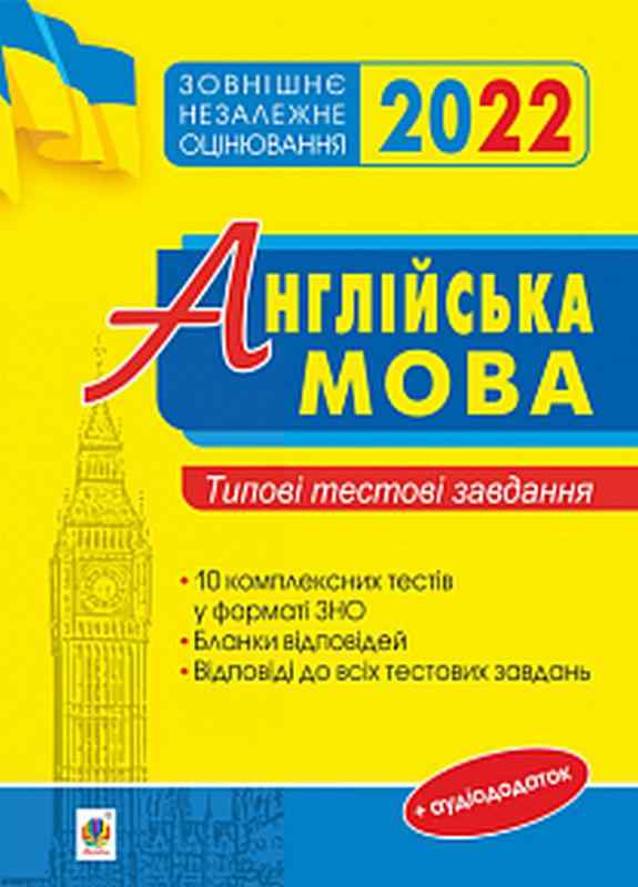 ЗНО 2022 Англійська мова Типові тестові завдання Доценко І. Богдан ЗНО 2022 Англійська мова Типові тестові завдання Доценко І. Богдан - Підготовка до ЗНО ДЕШЕВО